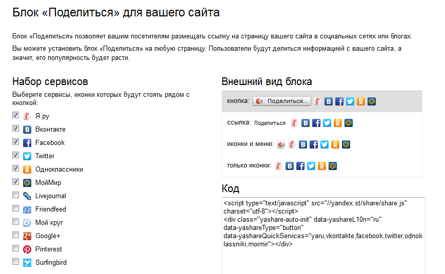 Что значит был на сайте. Блок поделиться от Яндекса. Кнопка поделиться в ВК. Твиттер внешний вид.